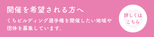 開催を希望される方へ